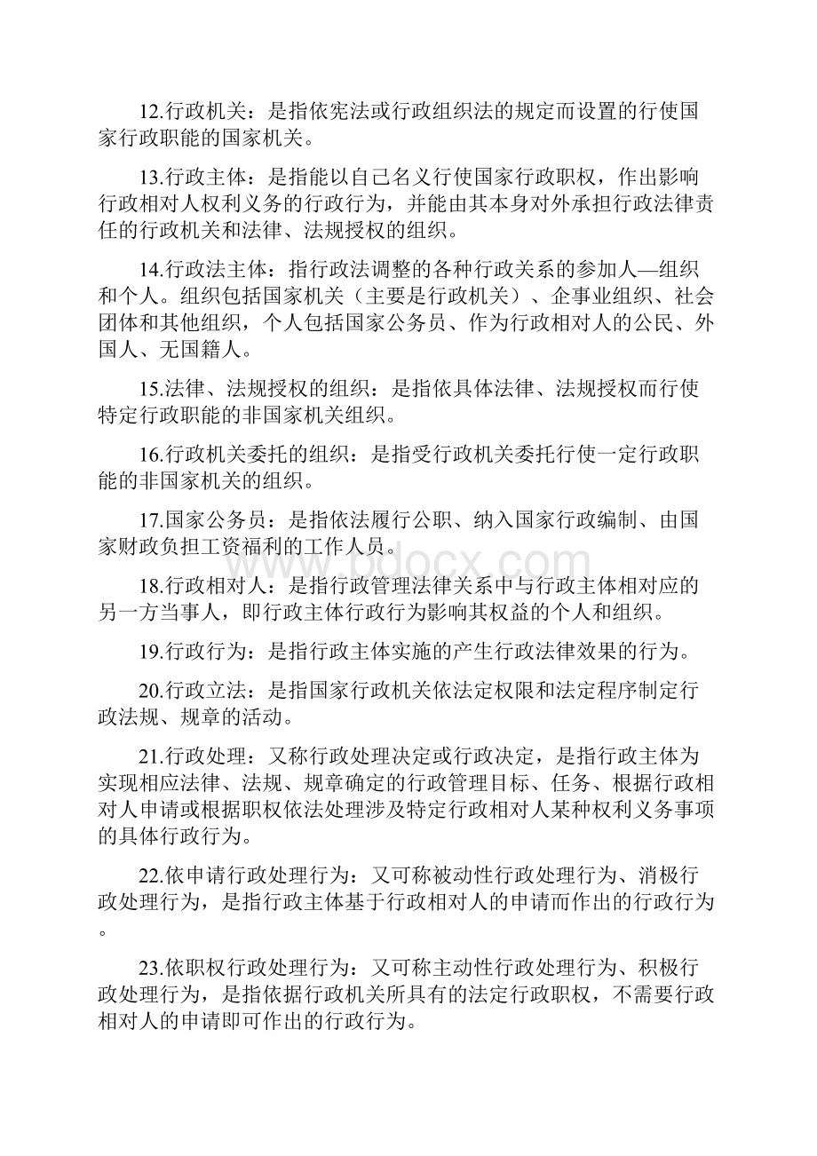 行政法与行政诉讼法名词解释简答题论述题.docx_第2页