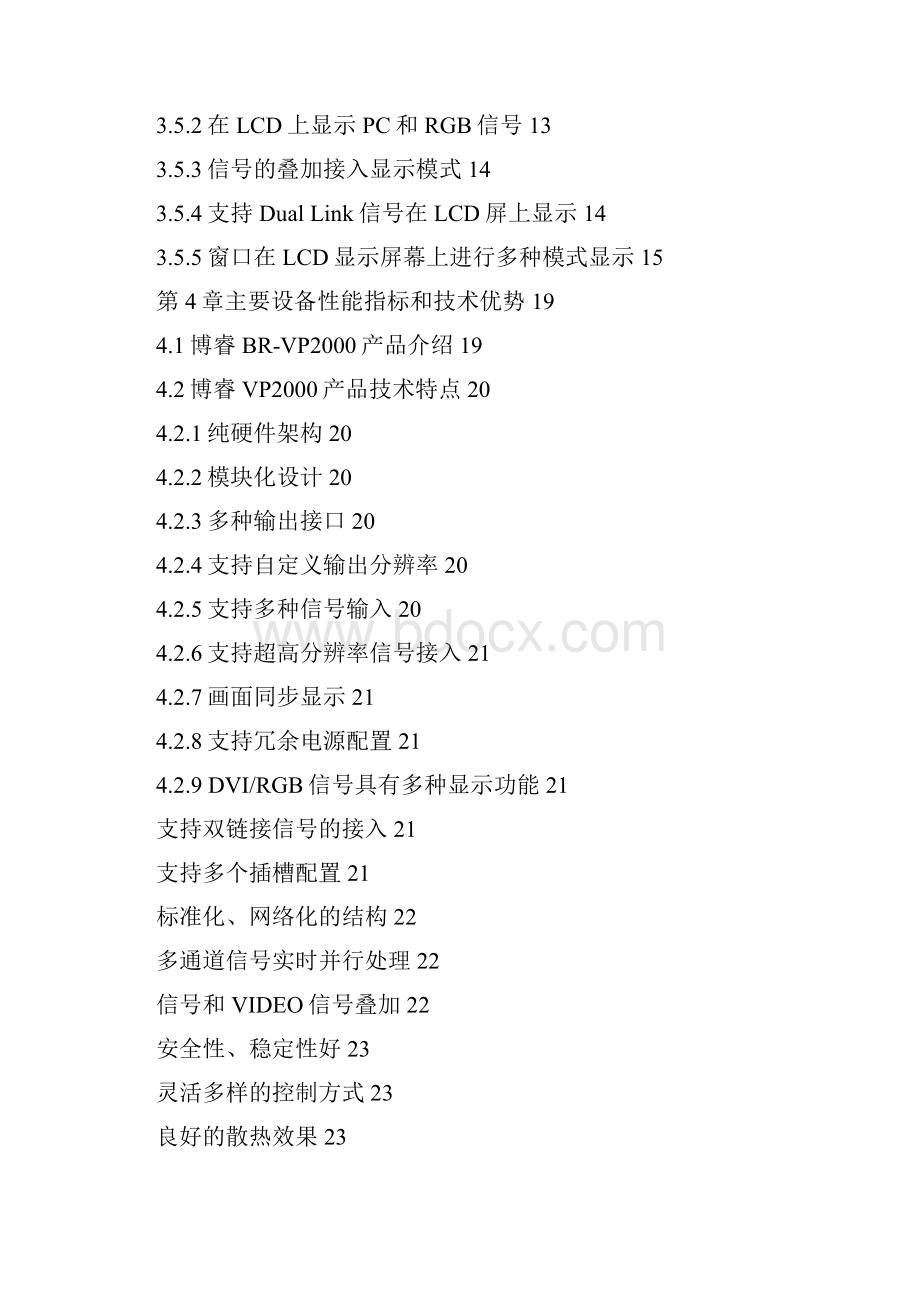 博睿大屏液晶拼接显示系统方案4寸Word文档下载推荐.docx_第2页