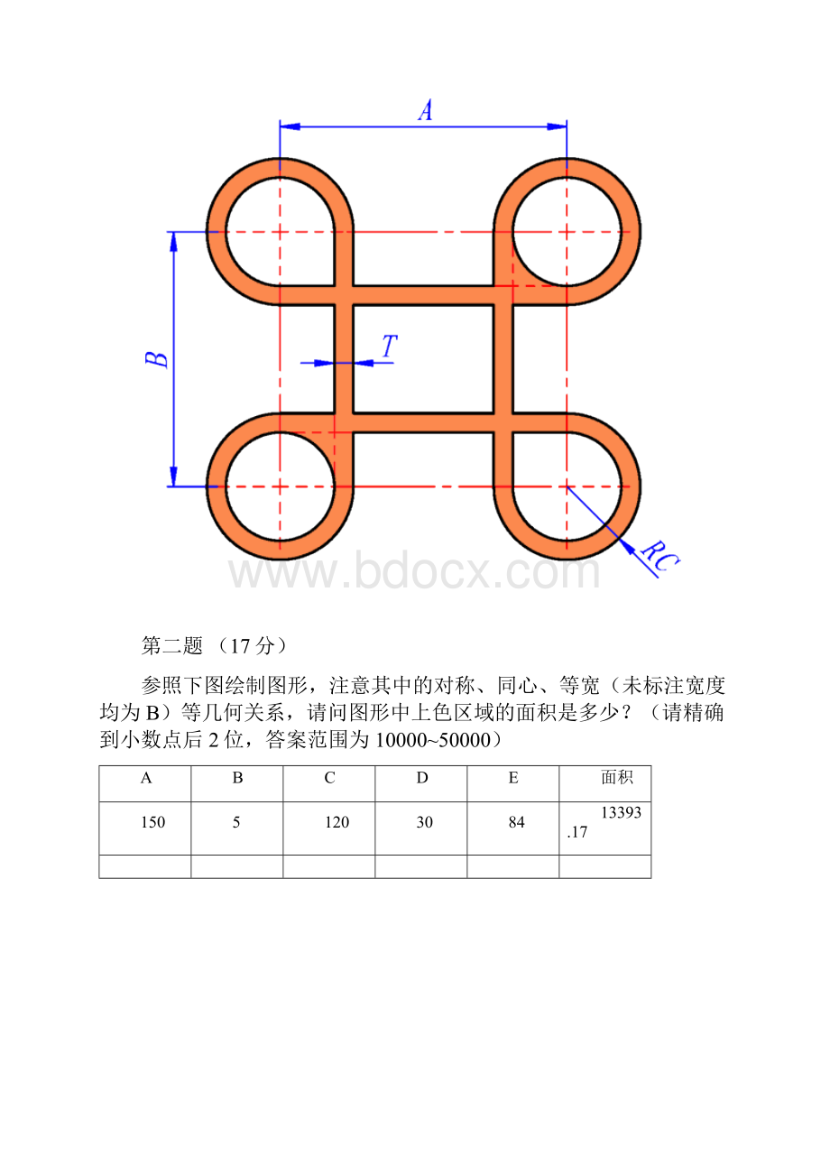 春季全国大学生CAD类软件团队技能赛赛题二维Word文档下载推荐.docx_第2页