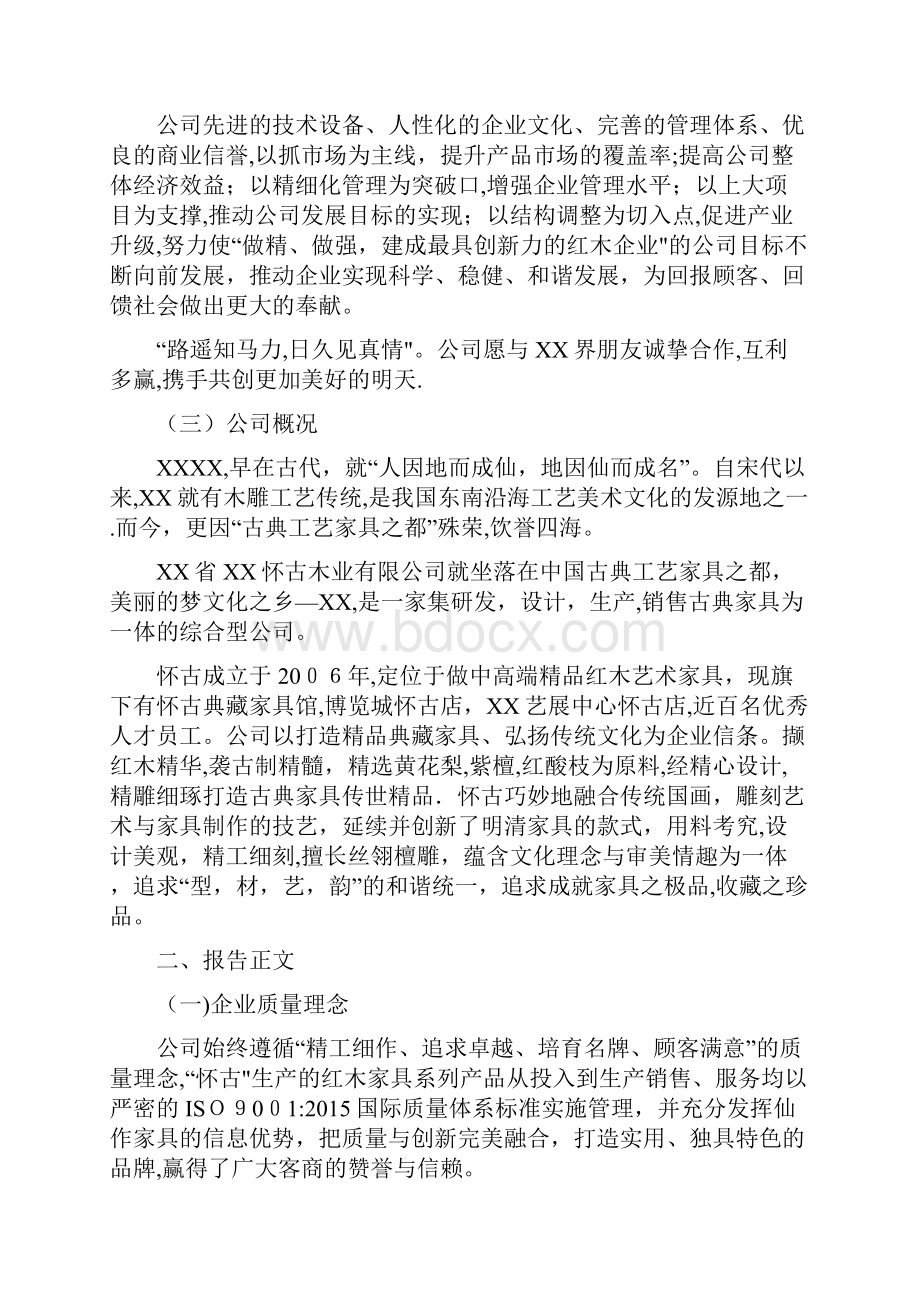 XX畅宏工艺品有限XX质量信用叙述Word格式.docx_第2页