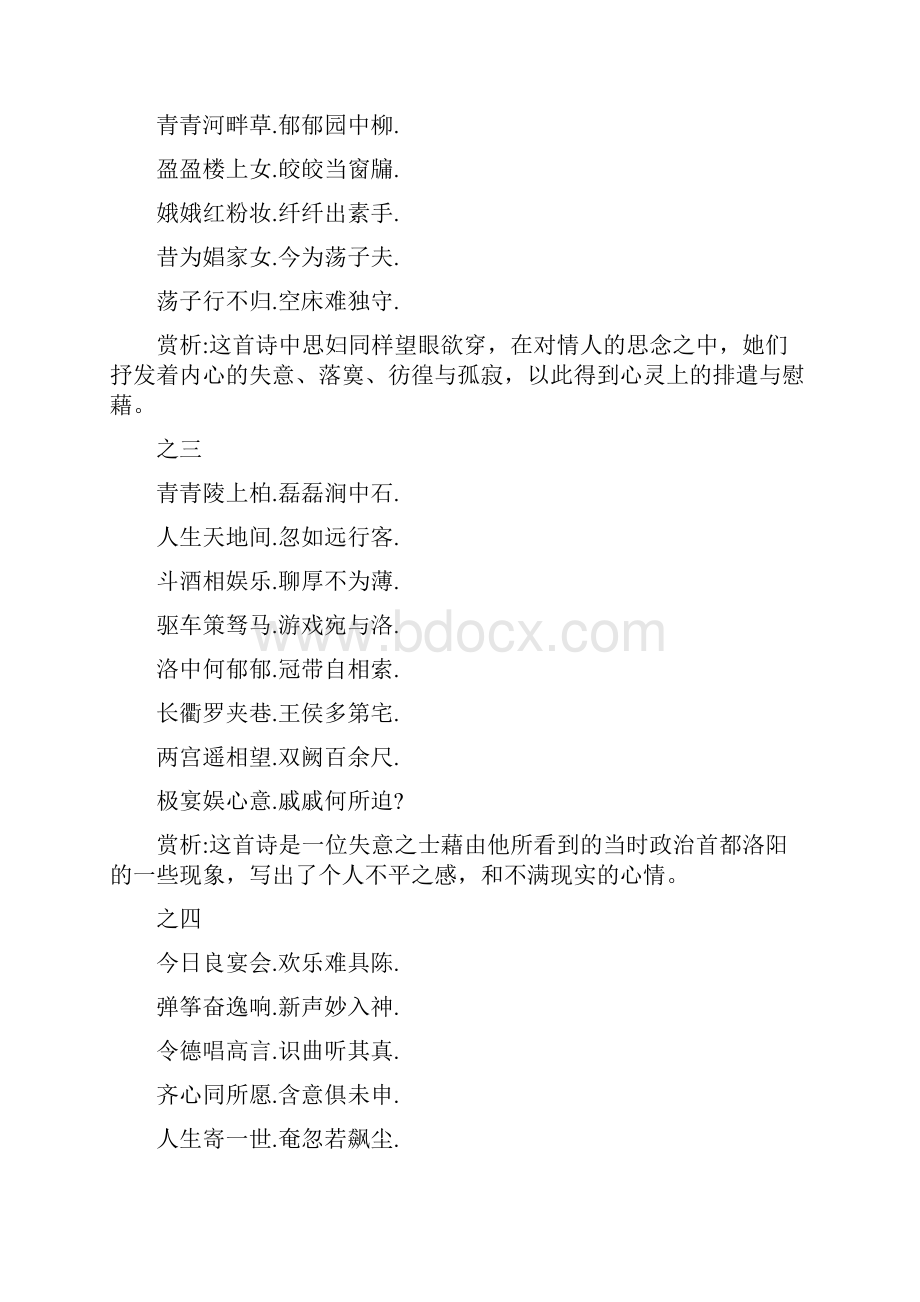 古诗十九首赏析Word格式文档下载.docx_第2页