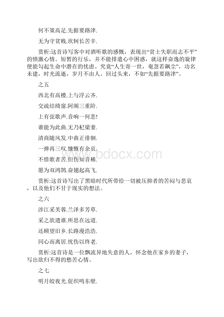 古诗十九首赏析Word格式文档下载.docx_第3页