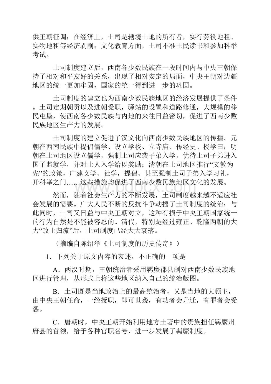 湖北襄阳届高三新学期入学摸底测试语文试题.docx_第2页