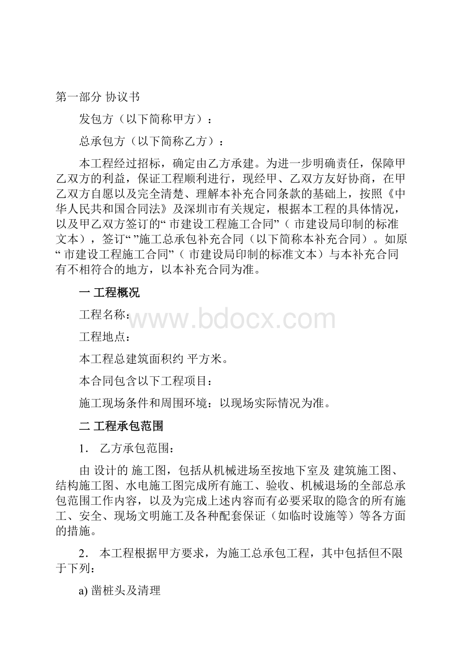 总承包工程合同.docx_第3页