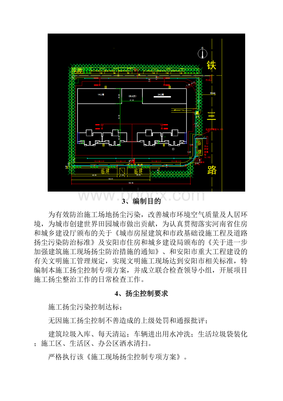 扬尘治理方案.docx_第3页