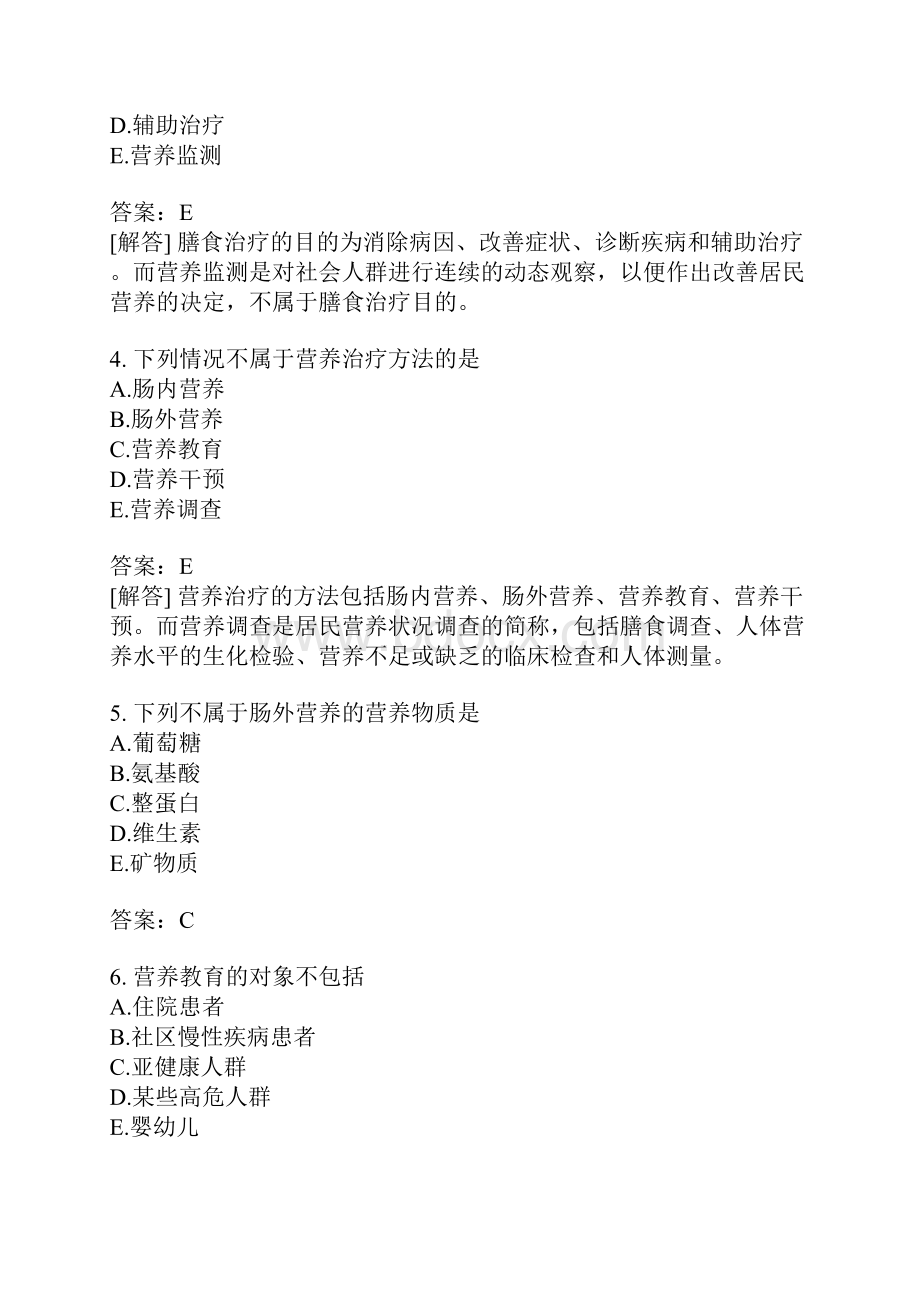 营养学主治医师专业知识和专业实践能力分类模拟题1含答案.docx_第2页