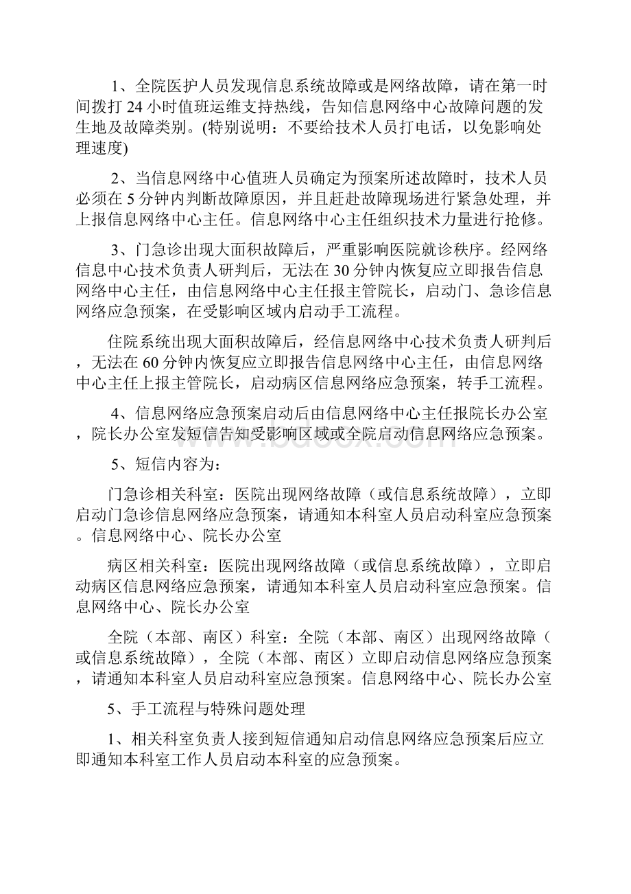 信息系统及网络故障应急处置预案Word文档格式.docx_第2页