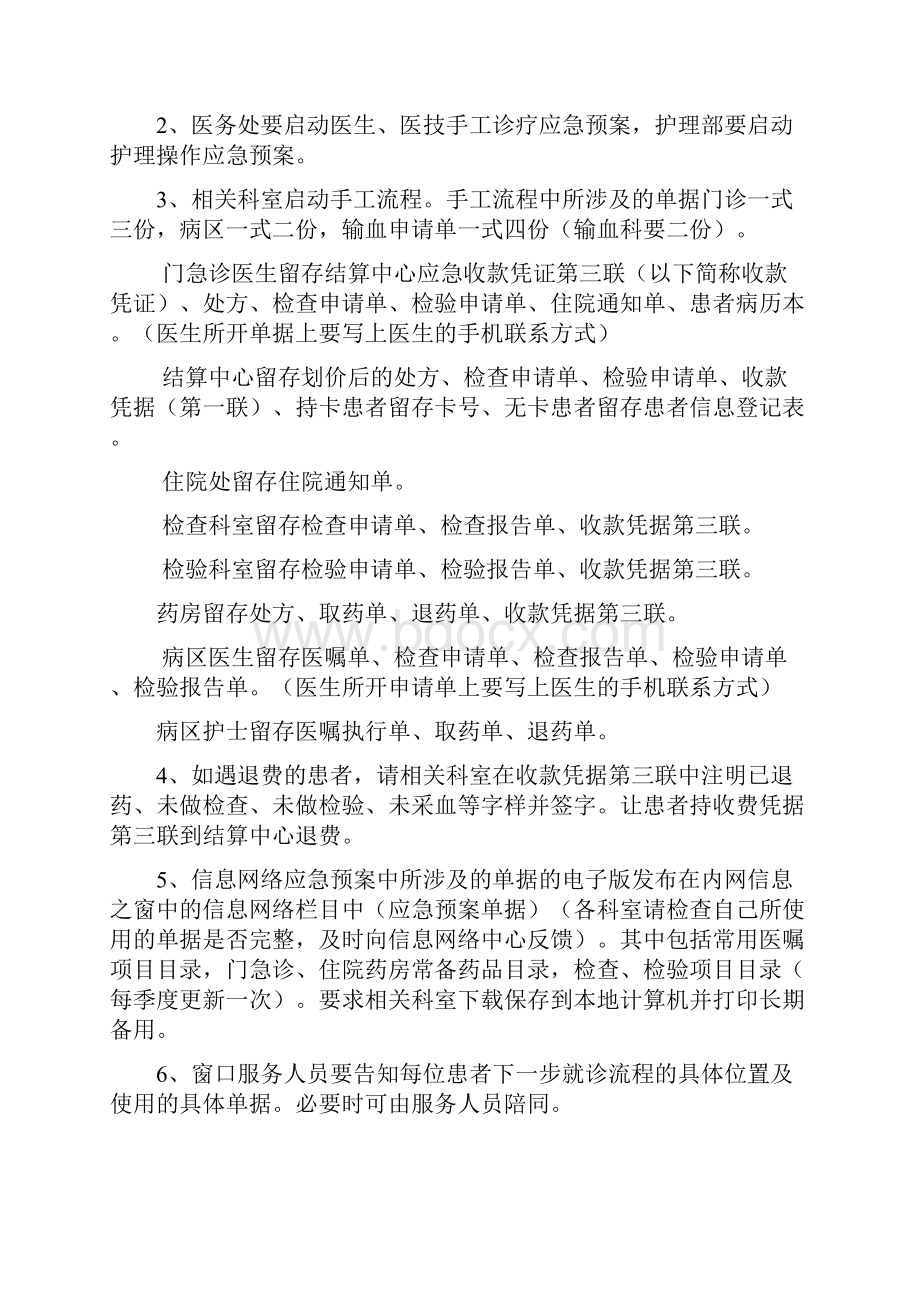 信息系统及网络故障应急处置预案Word文档格式.docx_第3页