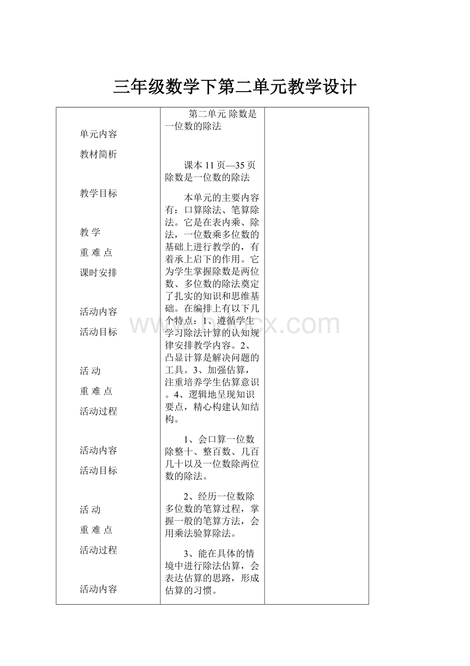 三年级数学下第二单元教学设计.docx