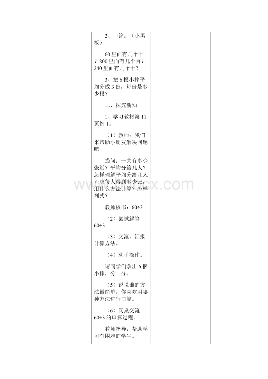 三年级数学下第二单元教学设计.docx_第3页