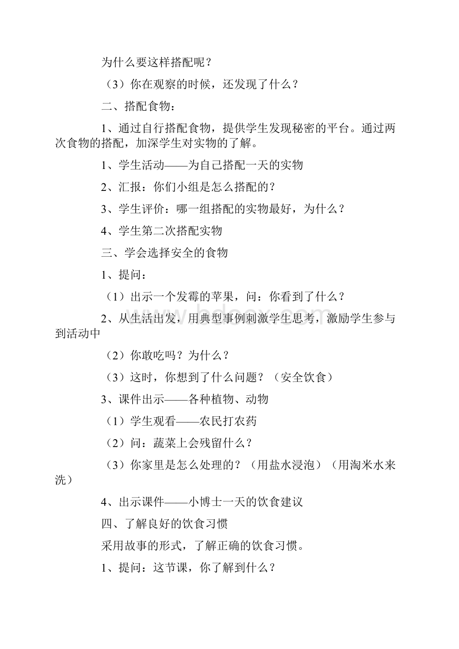 小学四年级上学期生命与健康常识教案Word格式文档下载.docx_第3页