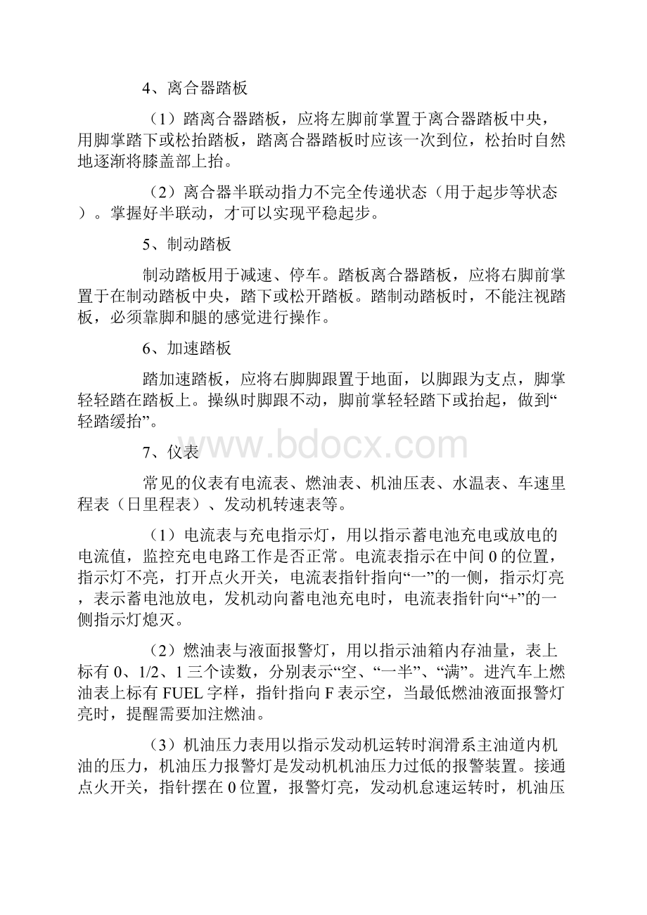 科目三安全文明驾驶知识点.docx_第3页