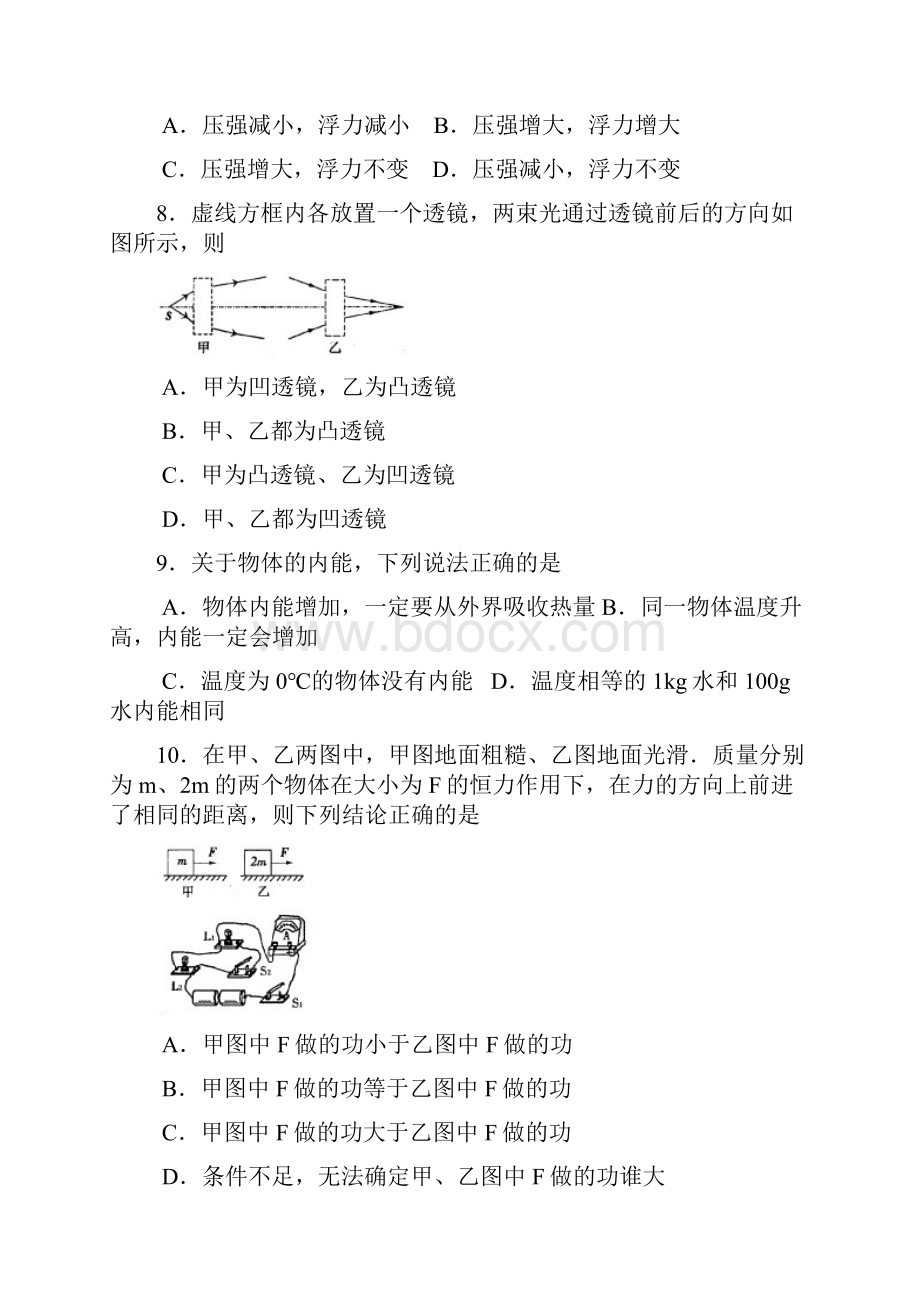 九年级调研测试物理试题文档格式.docx_第3页