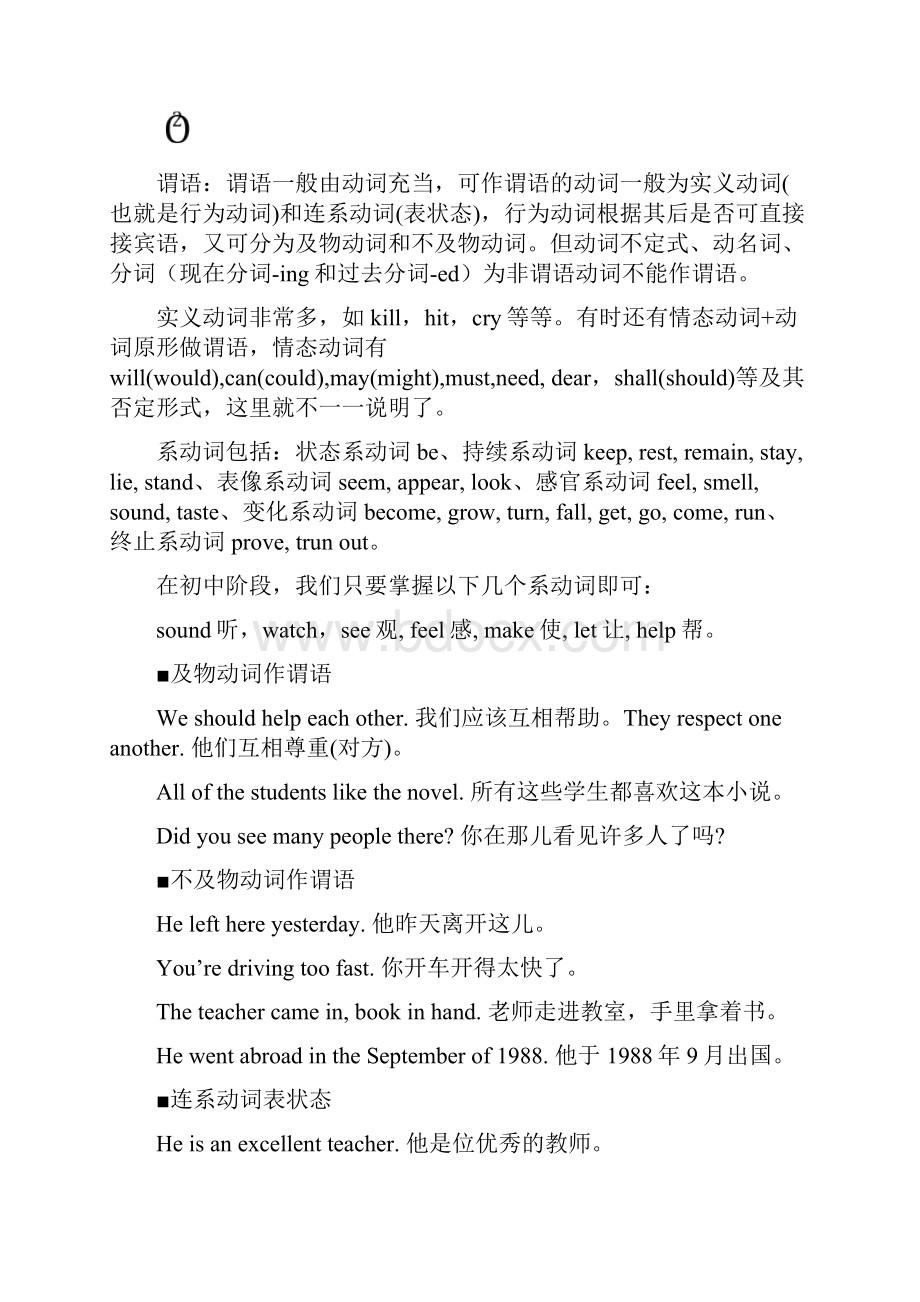 初级中学英语必备语法知识概要句子成分和词性解析.docx_第2页