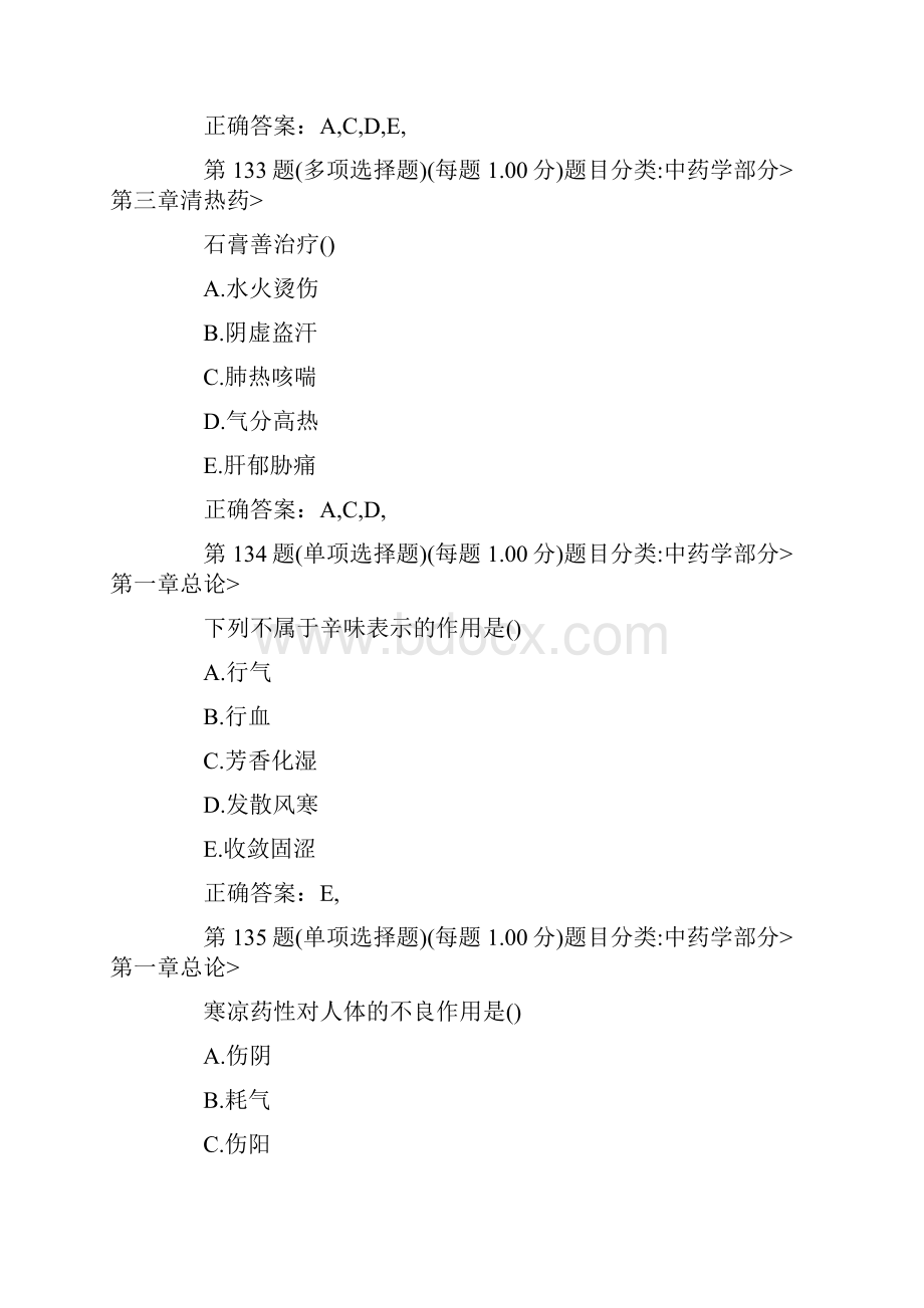 全国执业药师考试模拟试题答案附后.docx_第2页