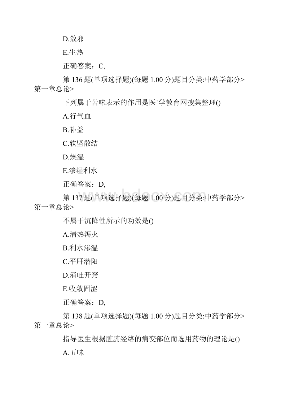 全国执业药师考试模拟试题答案附后.docx_第3页