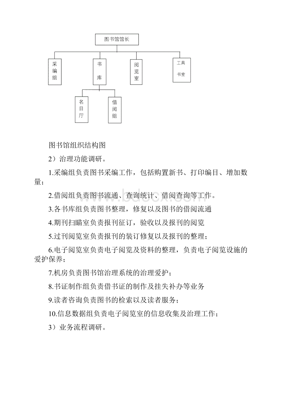 《软件工程》实训报告.docx_第3页