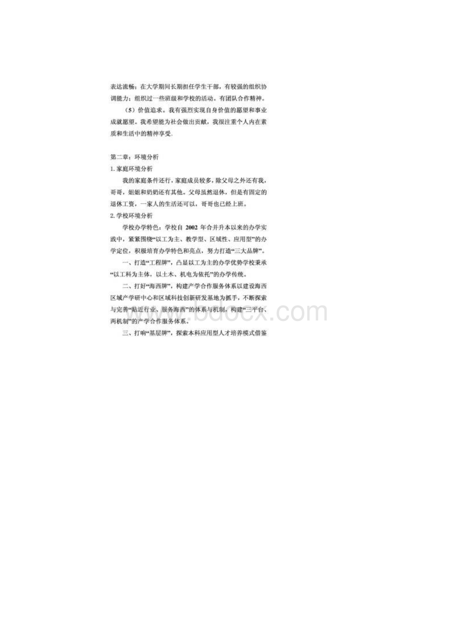 大学生职业生涯的规划书会计学专业Word文档下载推荐.docx_第2页