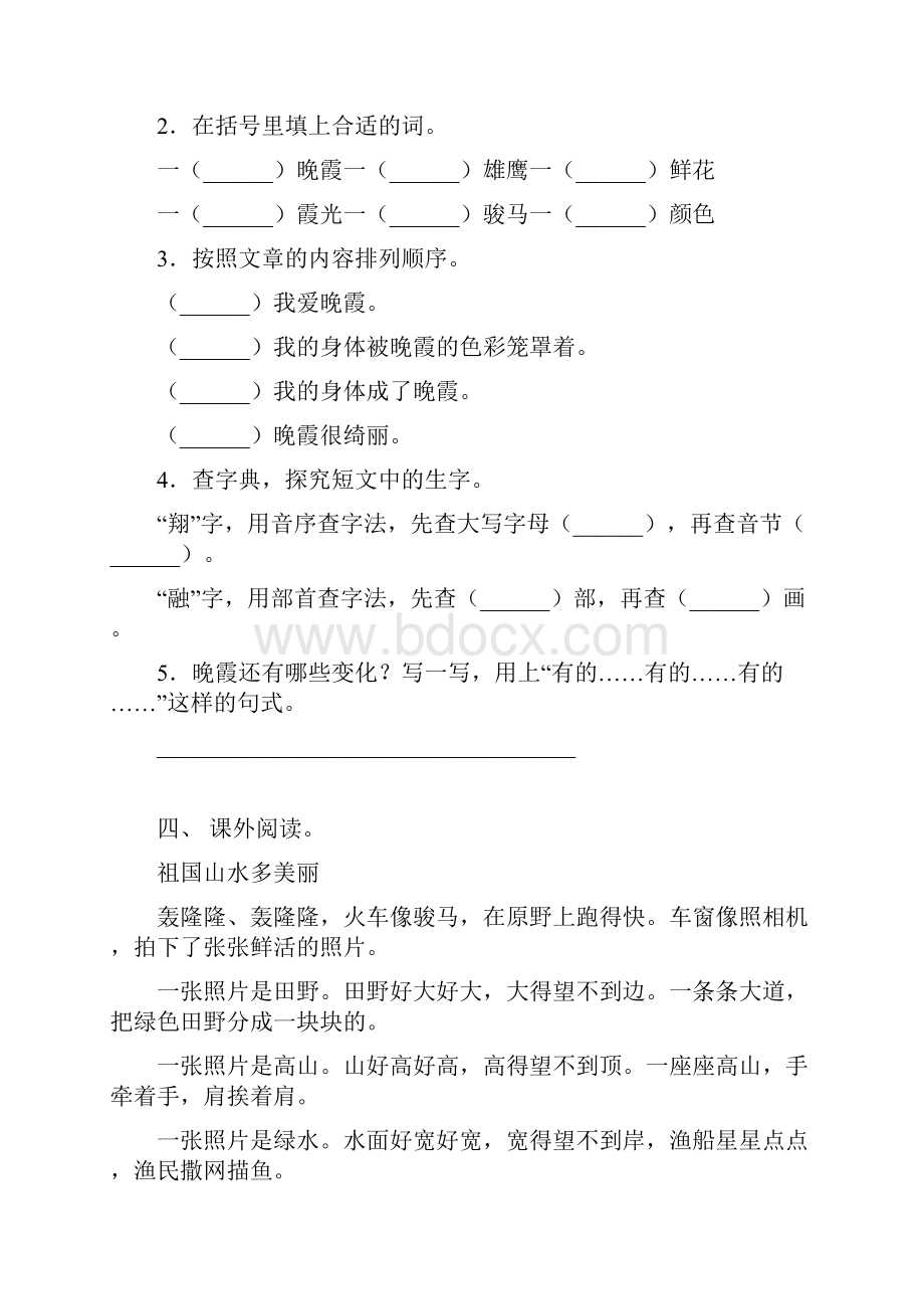 人教版二年级上册语文理解阅读及答案完整版Word格式.docx_第3页