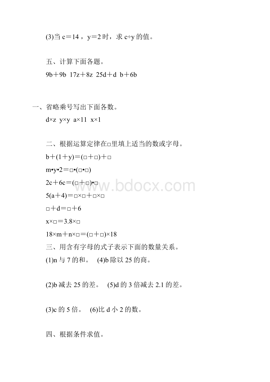 五年级数学上册用字母表示数练习题精选 71.docx_第2页