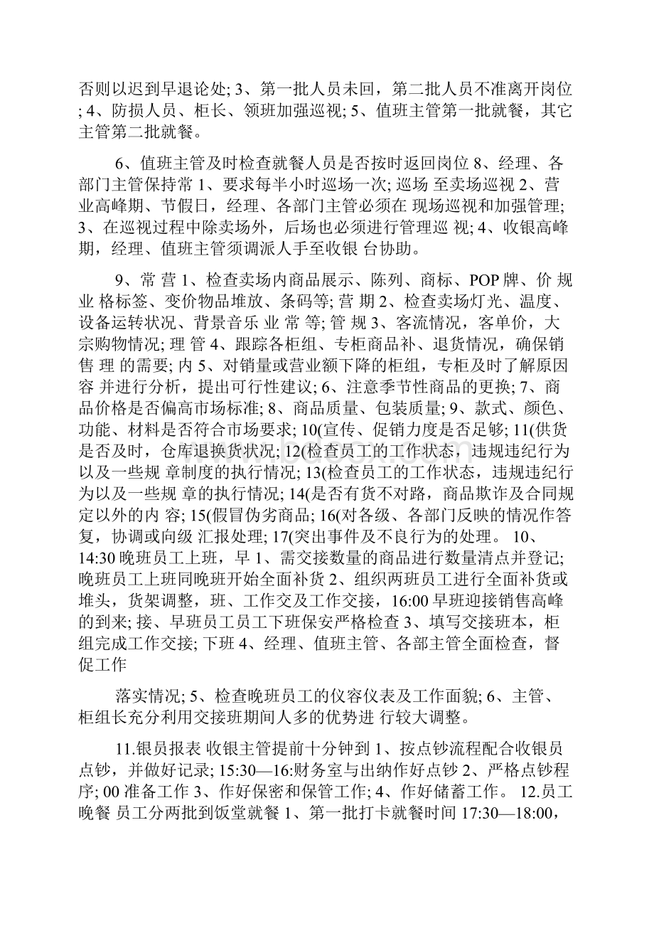 商场岗位职责流程文档格式.docx_第3页