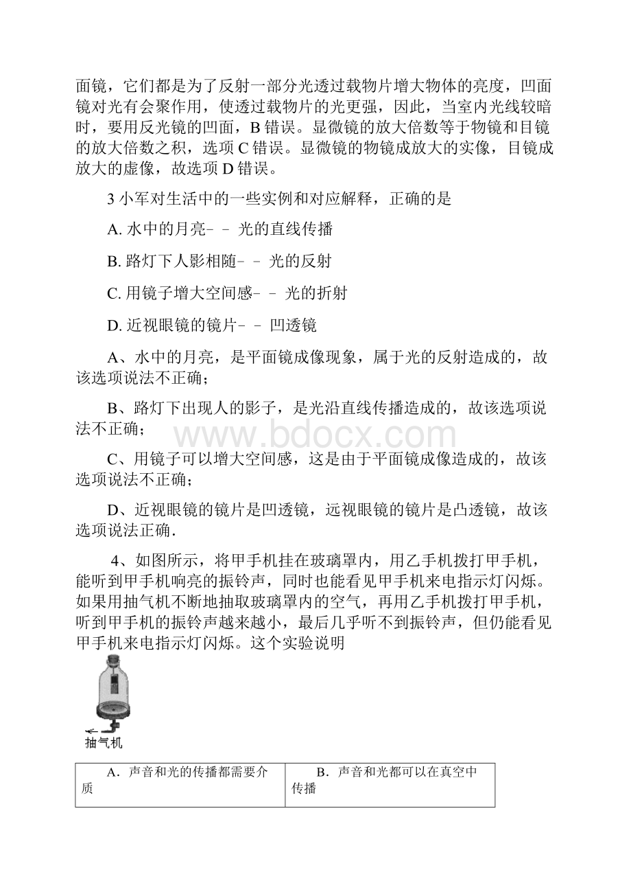 苏科版八年级物理 透镜成像 复习题及答案解析.docx_第2页