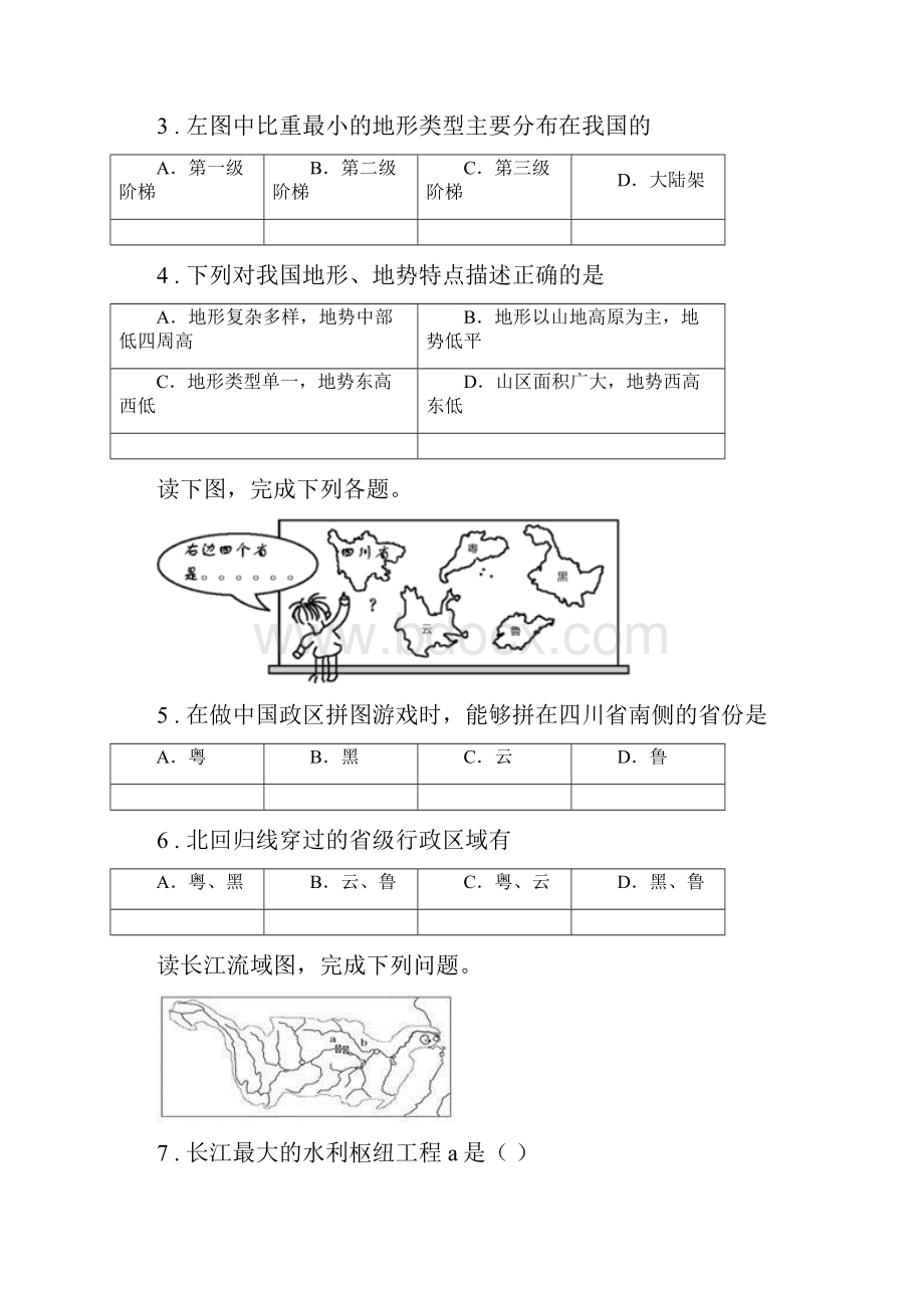 贵阳市度八年级上学期期中地理试题II卷Word文档下载推荐.docx_第2页