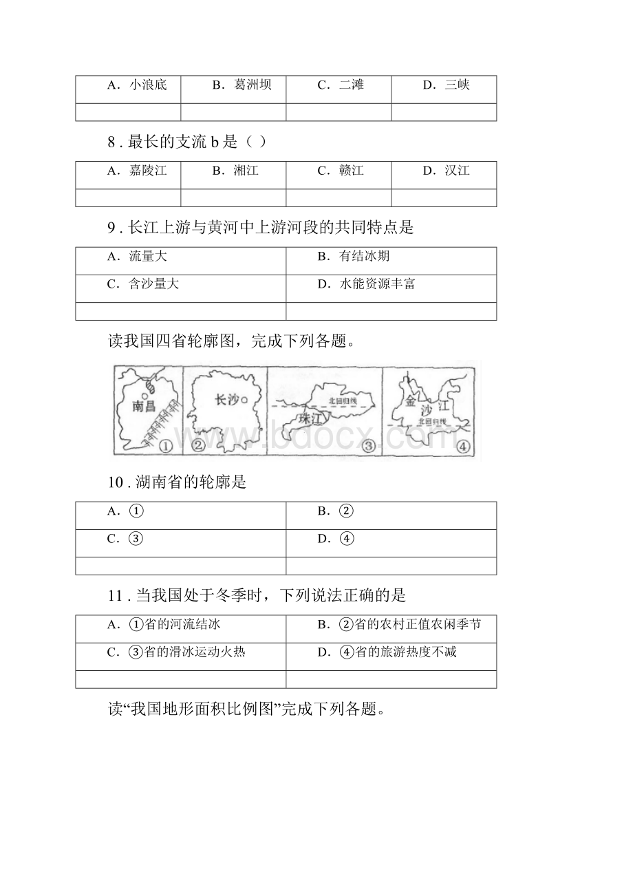 贵阳市度八年级上学期期中地理试题II卷Word文档下载推荐.docx_第3页