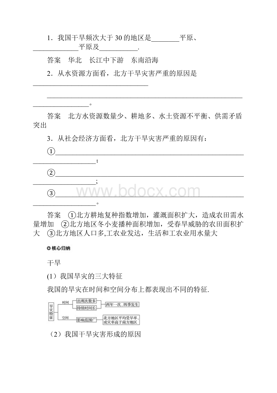 高中地理 第二章 我国主要的自然灾害 第二节 课时1 干旱与洪涝学案 湘教版选修5.docx_第3页