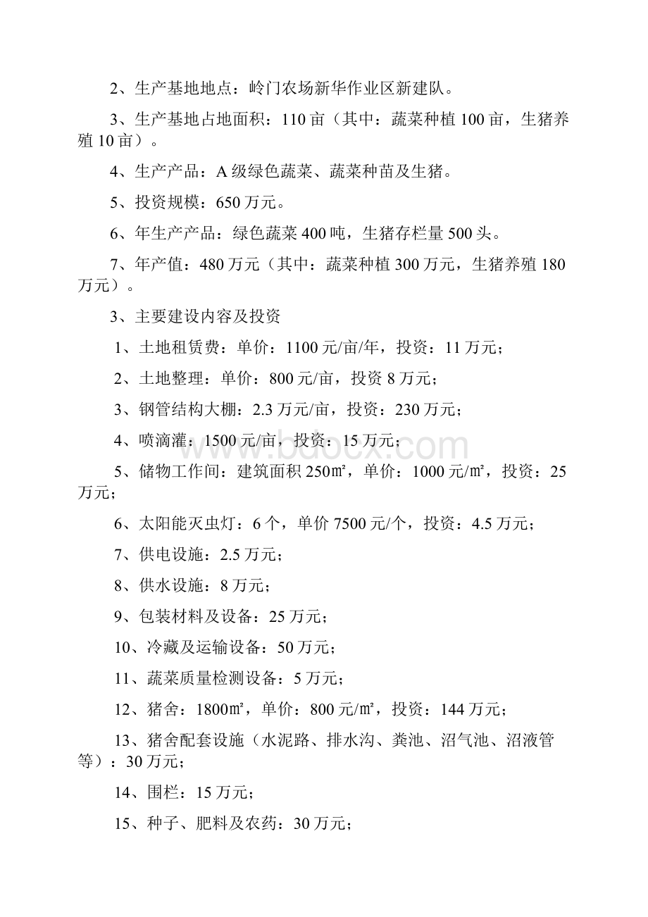 最新XX农场绿色农业种养基地建设实施可行性方案.docx_第2页