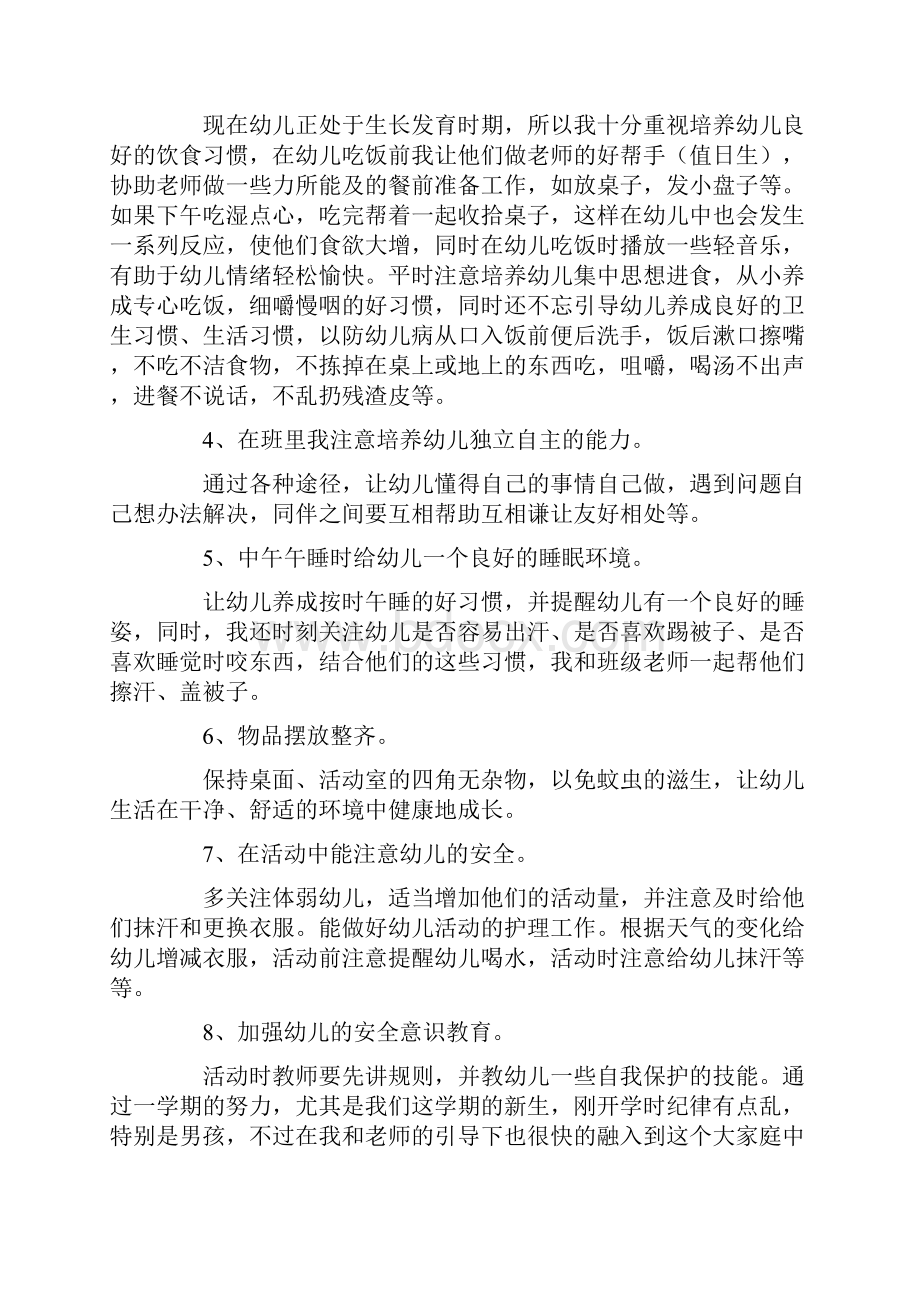 保育员的个人年终工作总结Word文件下载.docx_第2页