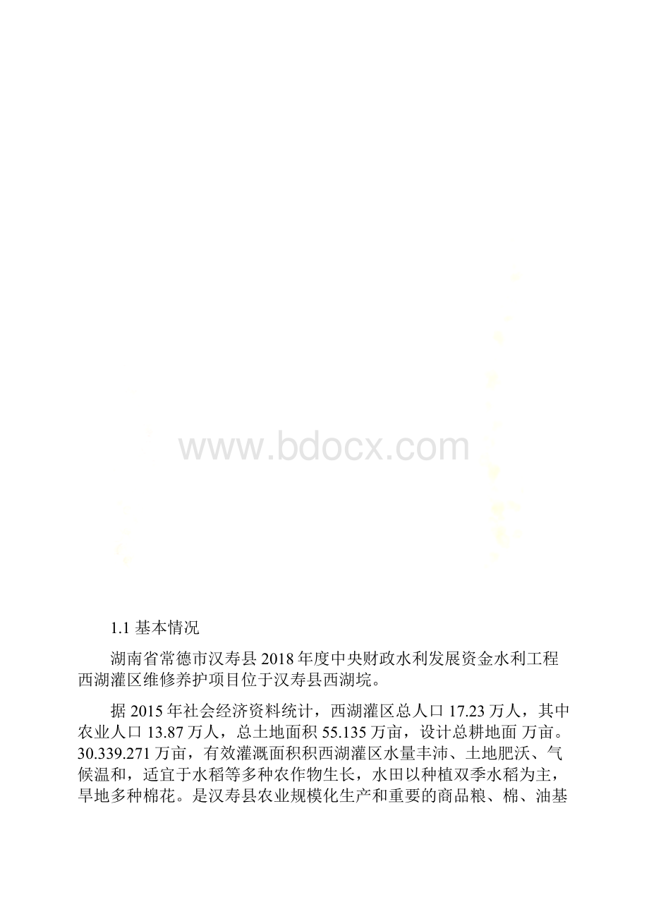 水利工程维修养护方案Word文件下载.docx_第2页