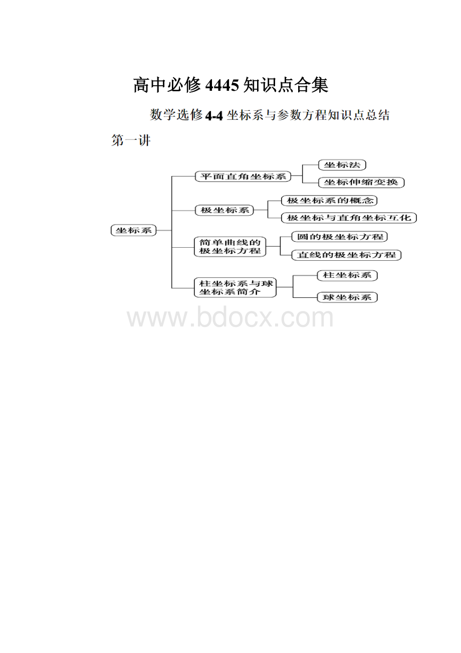 高中必修4445知识点合集.docx_第1页