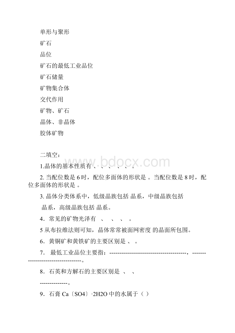 选矿学习题集.docx_第2页