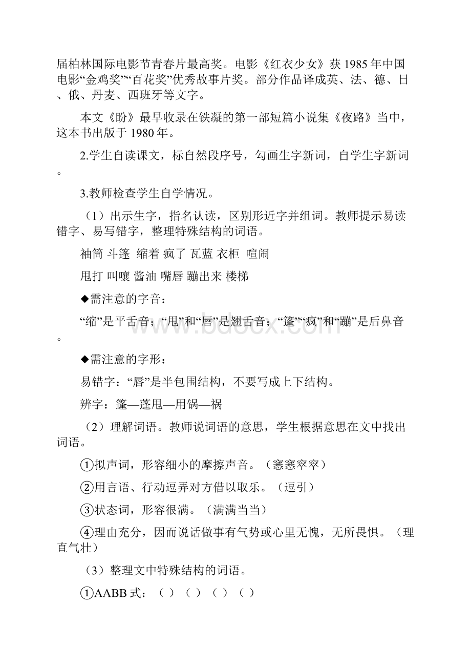 最新部编版六年级语文上册教案及教学反思16 盼.docx_第3页