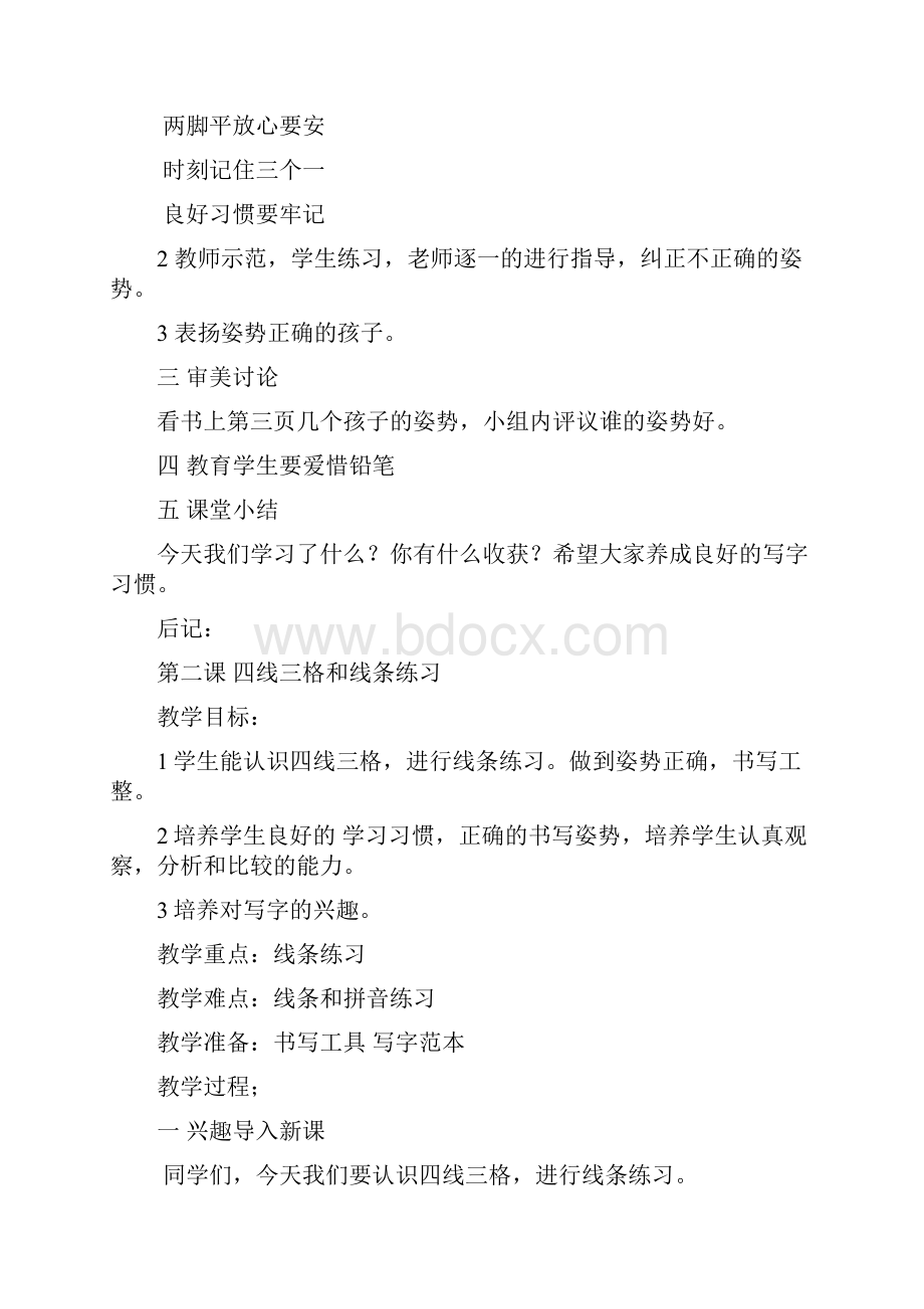 精品小学一年级写字教案上Word下载.docx_第2页