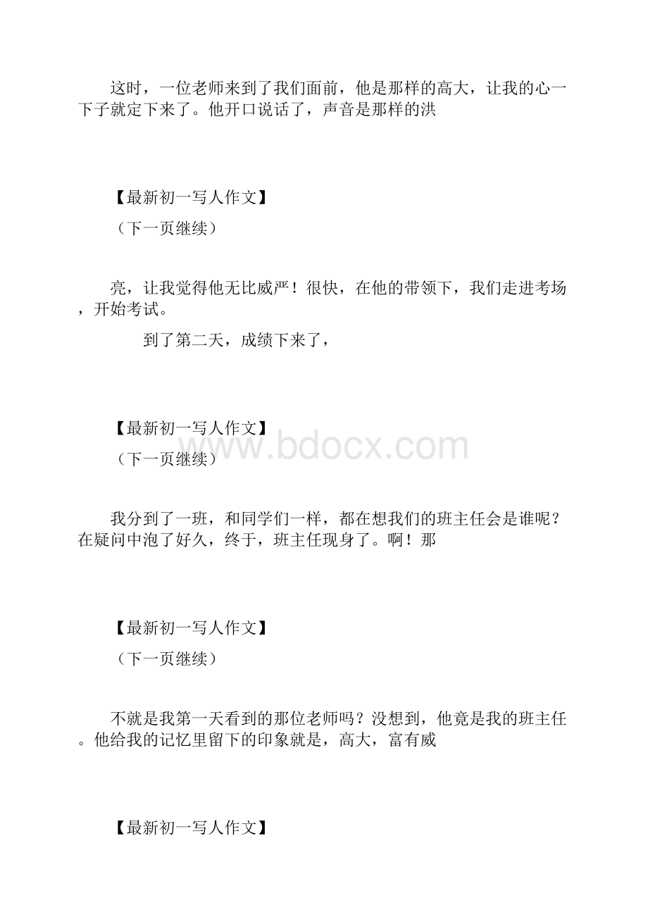 我身边的好老师写老师的作文700字初一写人最新Word文档格式.docx_第2页