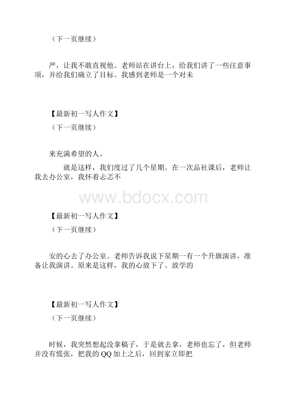 我身边的好老师写老师的作文700字初一写人最新Word文档格式.docx_第3页