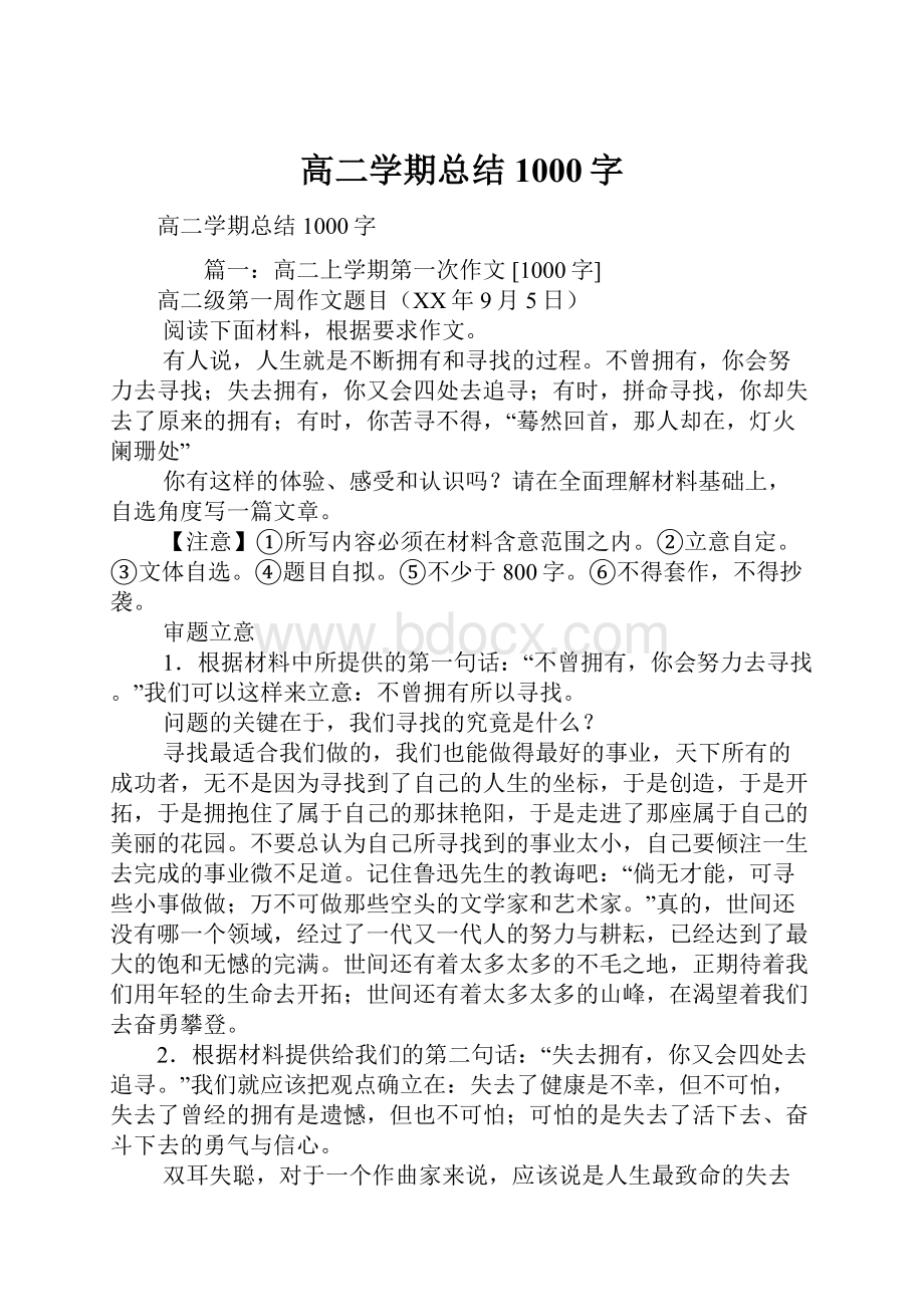 高二学期总结1000字Word文档下载推荐.docx