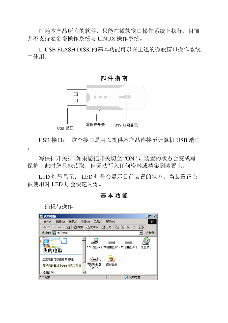 波音USB移动电子硬盘BOIN USB FLASH DISK.docx_第3页