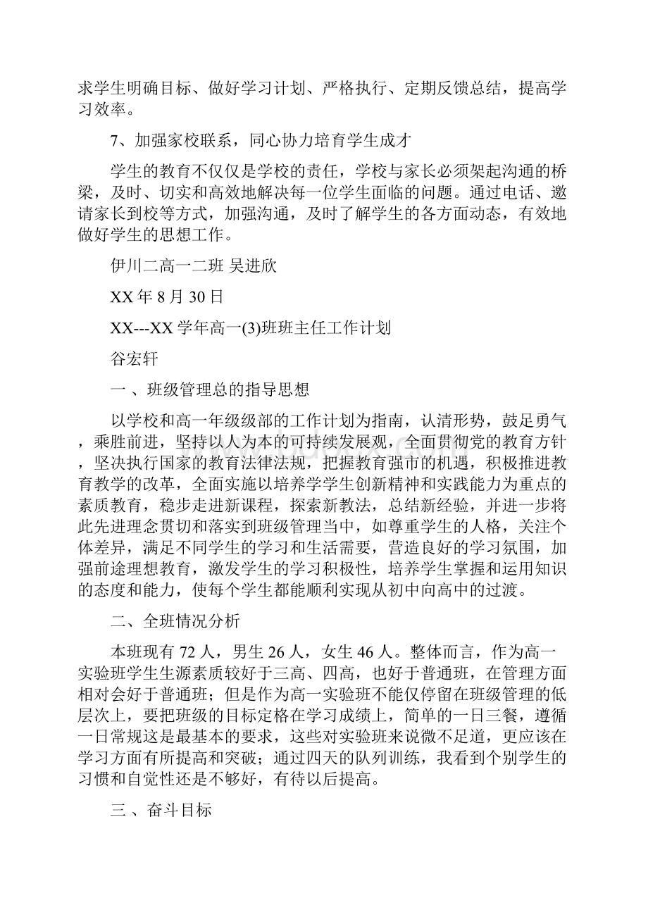 高中班主任秋季学期工作计划.docx_第3页