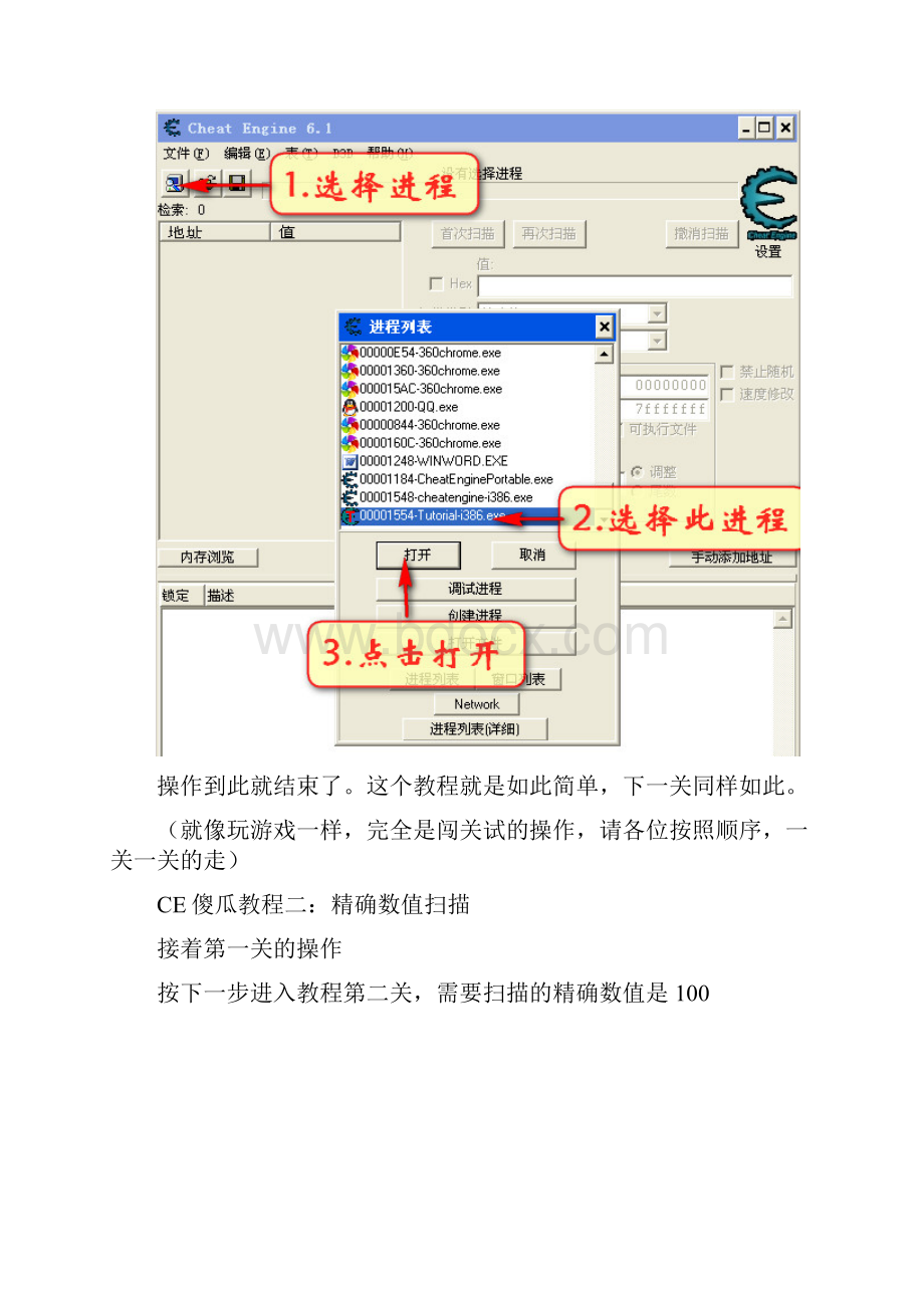 CE傻瓜教程系列吾爱游戏制作Word文档下载推荐.docx_第2页