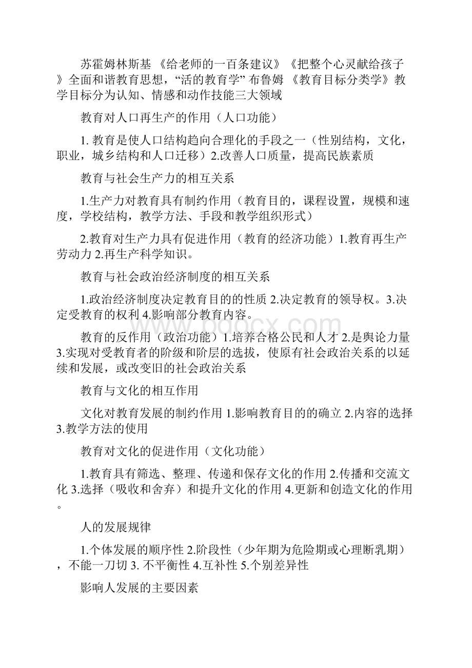 教育知识与能力知识点总结高中Word文档格式.docx_第3页