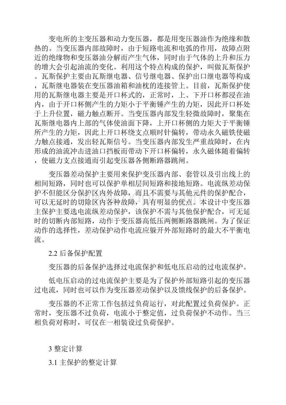 继电保护课程设计报告.docx_第2页