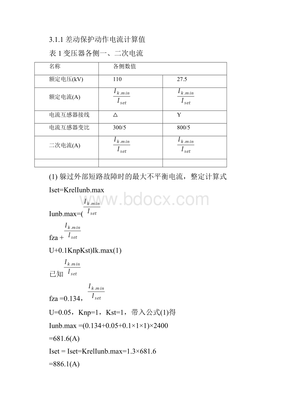 继电保护课程设计报告.docx_第3页