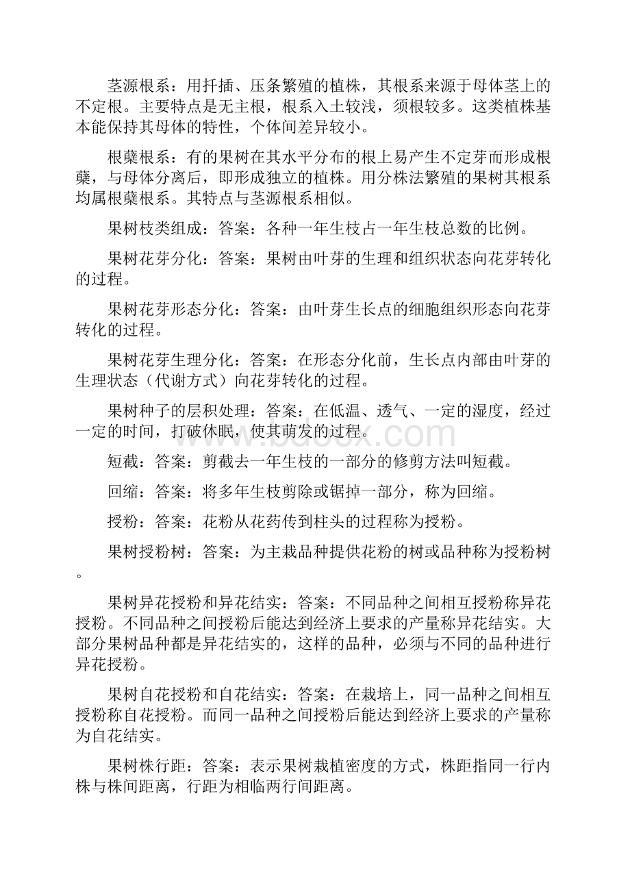 果树学复习资料.docx_第2页