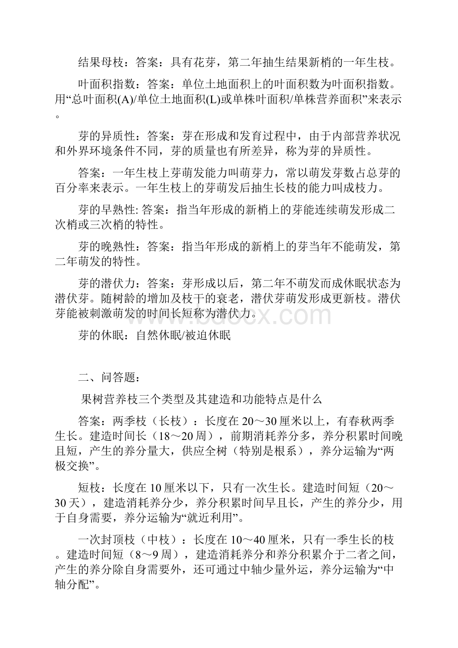 果树学复习资料.docx_第3页