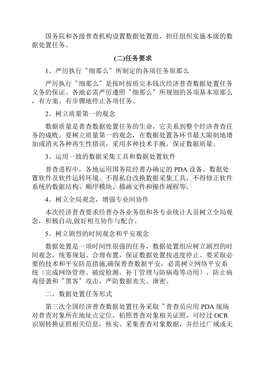 第三次全国经济普查数据处理细则三经普数据处理细则国Word文件下载.docx_第2页