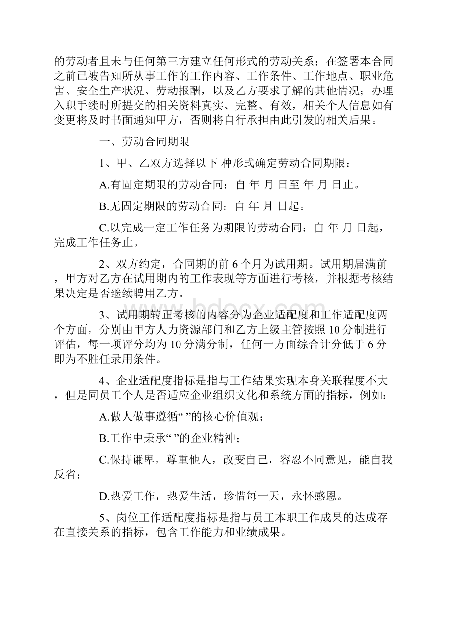 生产企业劳动合同书样本文档格式.docx_第2页