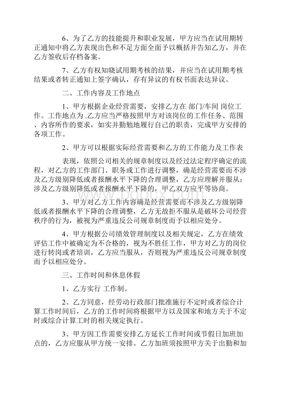 生产企业劳动合同书样本文档格式.docx_第3页